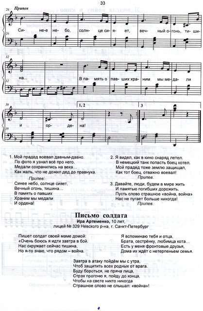 Песня прадедушка слова текст. Мой прадед воевал давным давно. Мой прадед воевал давным давно песня. Памяти павших Ноты. Мой прадед воевал давным давно текст.