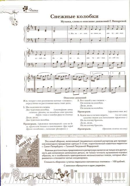 н калинина про снежный колобок. новогодние пляски для малышей ноты. снежные колобки текст. н калинина про снежный колобок. рассказ н.
