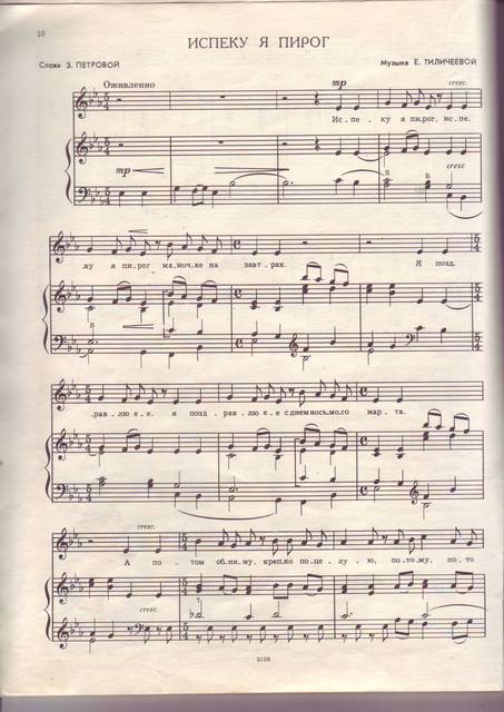 Пирожки ноты для фортепиано. Пирог для мамы ноты. Песня про пироги детская. Текст песни пирожки. Детский стишок про пирожки.